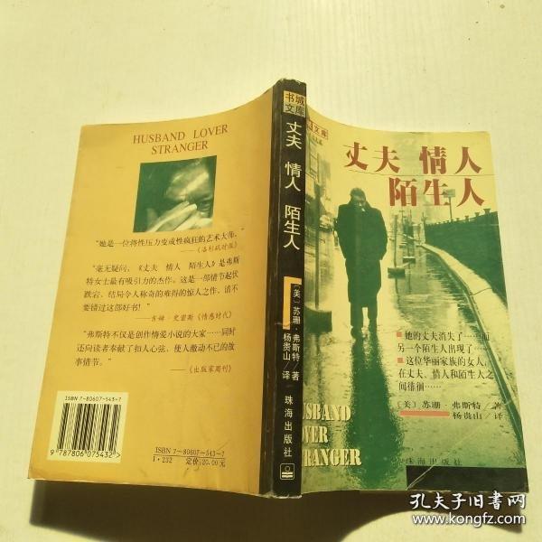 丈夫 情人 陌生人