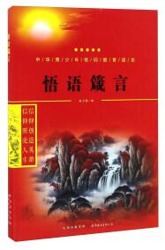 悟語箴言