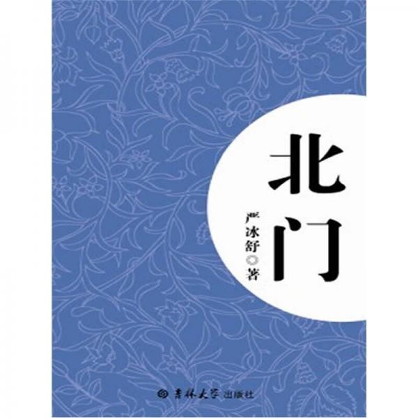 北門