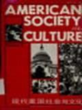 现代美国社会与文化(第一卷)