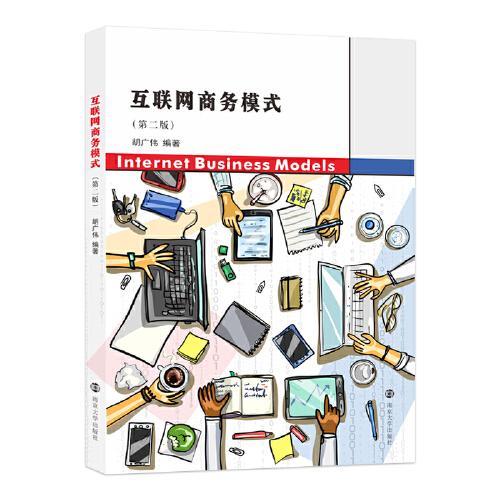 互聯(lián)網(wǎng)商務(wù)模式