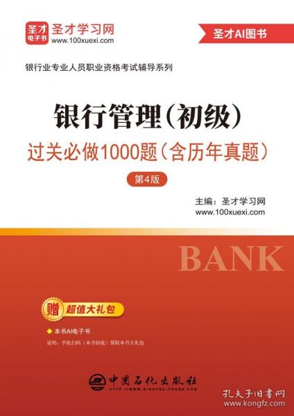 银行管理