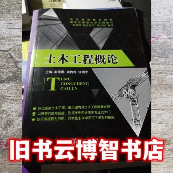 土木工程概論
