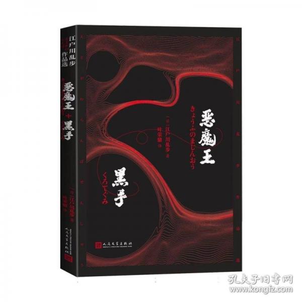 恶魔王 黑手