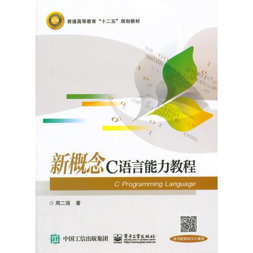 新概念C語言能力教程