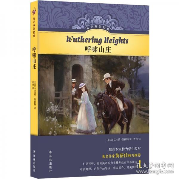 有声双语经典：呼啸山庄 赠英文有声书