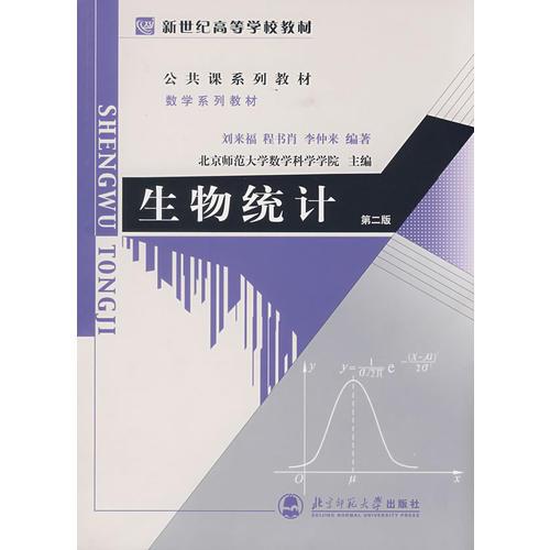 生物统计