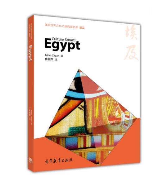 体验世界文化之旅阅读文库：埃及