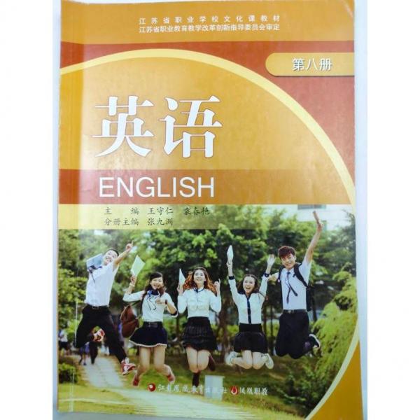 英語(yǔ). 第8冊(cè)