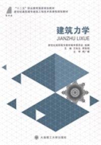 建筑力學(xué)
