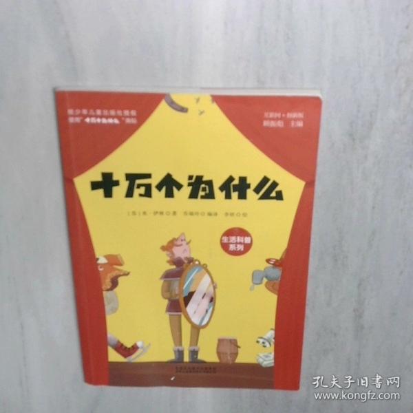 十万个为什么