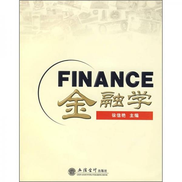 金融學(xué)
