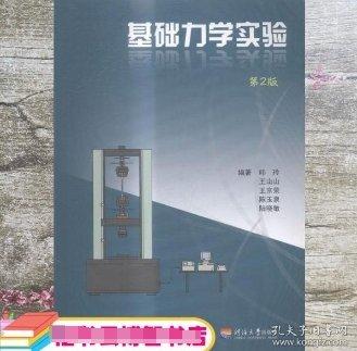 基礎力學實驗