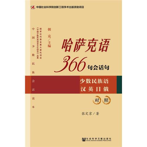 哈薩克語366句會話句 
