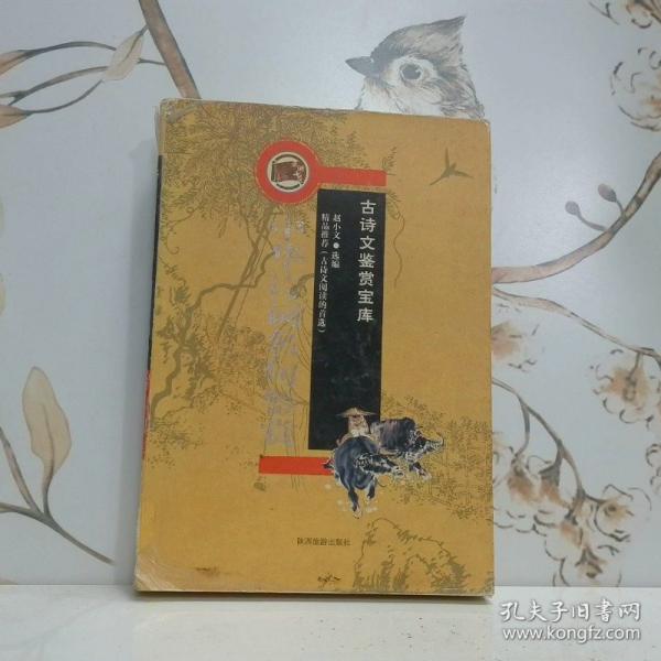 中華古詩詞鑒賞：第1輯
