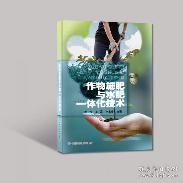 作物施肥与水肥一体化技术