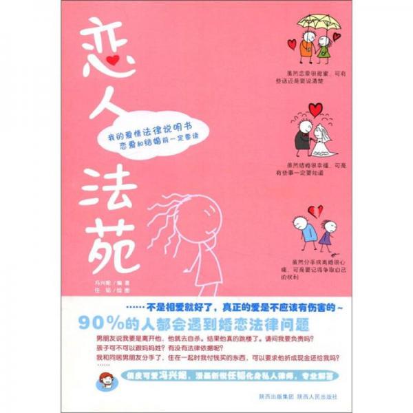 我的愛情法律說明書：戀人法苑