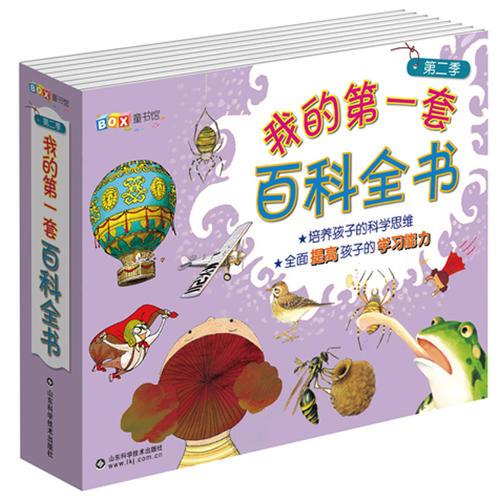 我的第一套百科全書 第二季