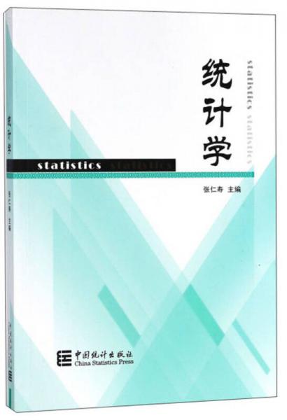 統(tǒng)計學(xué)