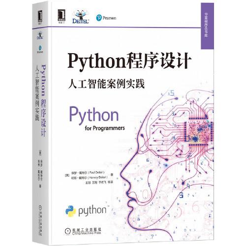 Python程序设计：人工智能案例实践