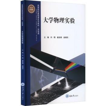 大學(xué)物理實(shí)驗(yàn)