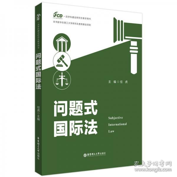 問題式國際法