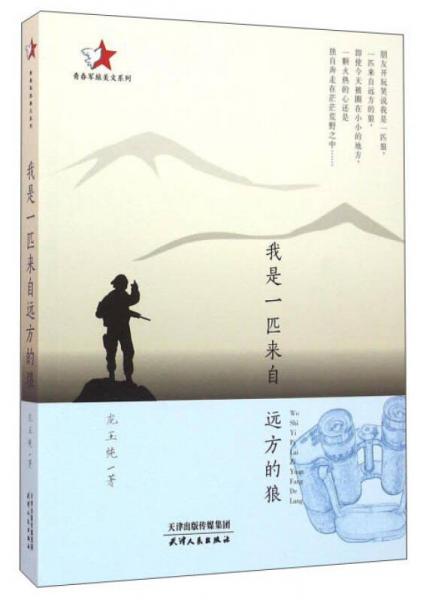 我是一匹來(lái)自遠(yuǎn)方的狼