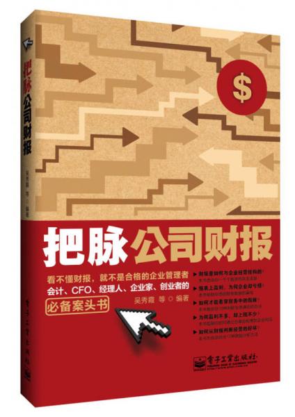把脈公司財(cái)報(bào)