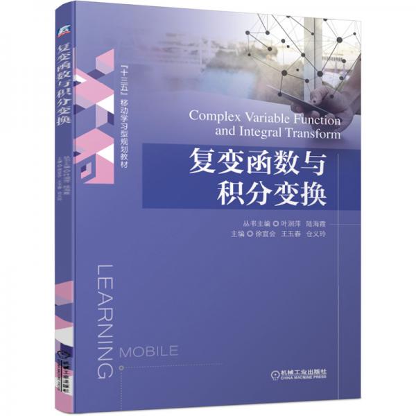 復(fù)變函數(shù)與積分變換