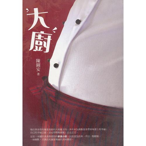 大廚