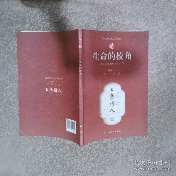 生命的棱角