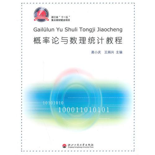 概率論與數(shù)理統(tǒng)計教程