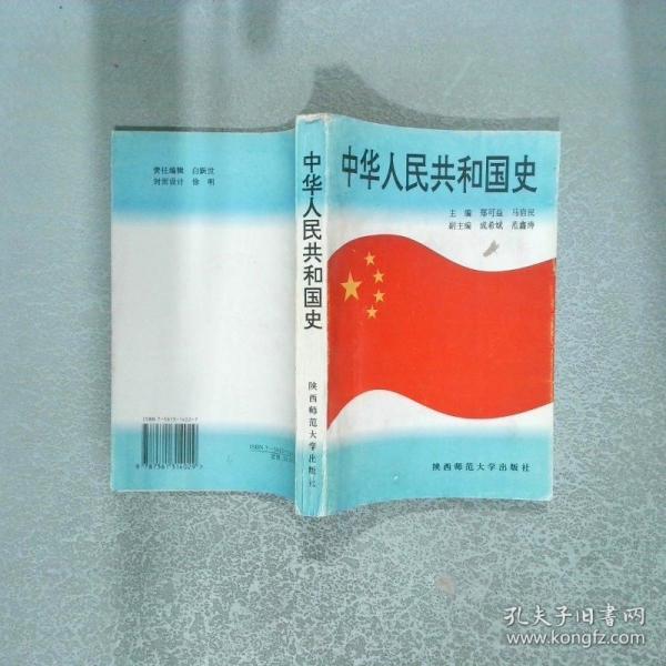 中華人民共和國史
