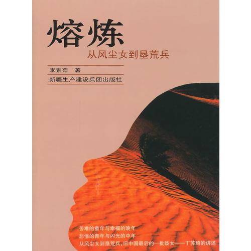 熔煉:從風(fēng)塵女到墾荒兵