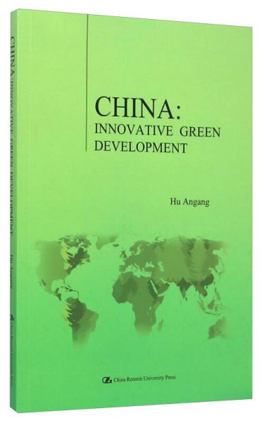 中国：创新绿色发展（英文版）