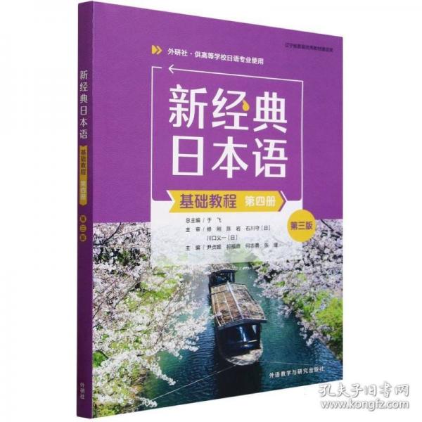 新经典日本语基础教程