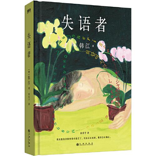 失語者