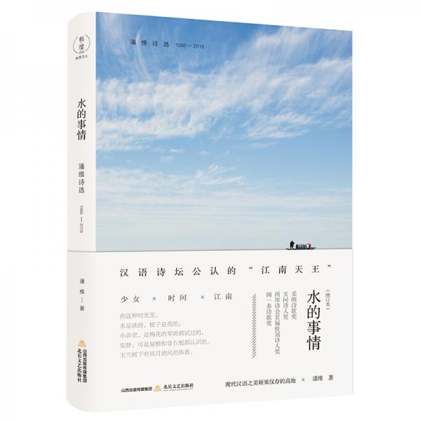 天星诗库系列-水的事情