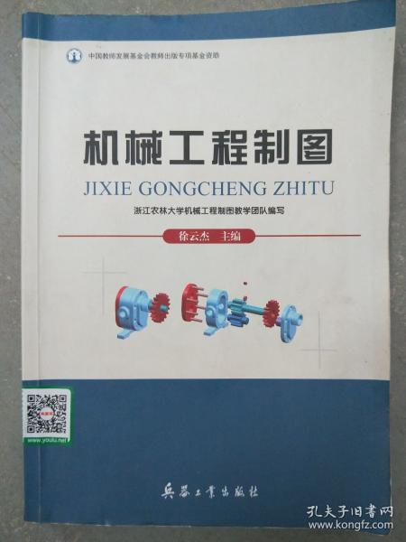 機械工程制圖
