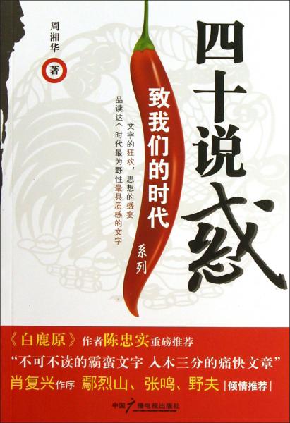 四十說(shuō)惑