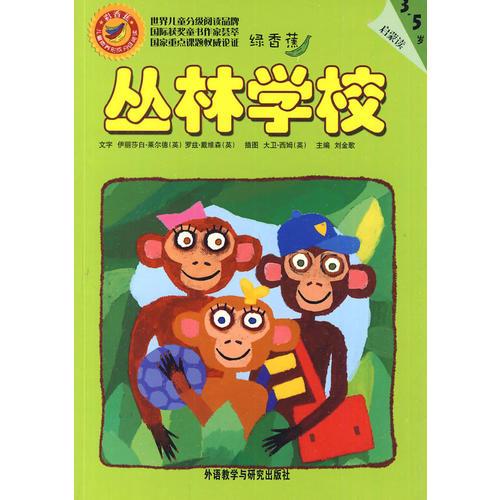綠香蕉(彩香蕉兒童素養(yǎng)形成分級閱讀3~5歲全十冊)