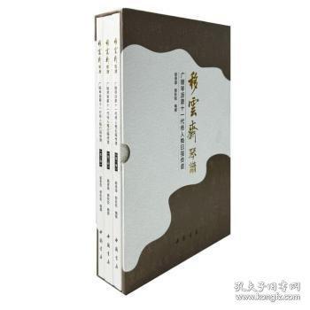 移云齋琴譜