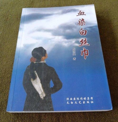 血染白絲巾