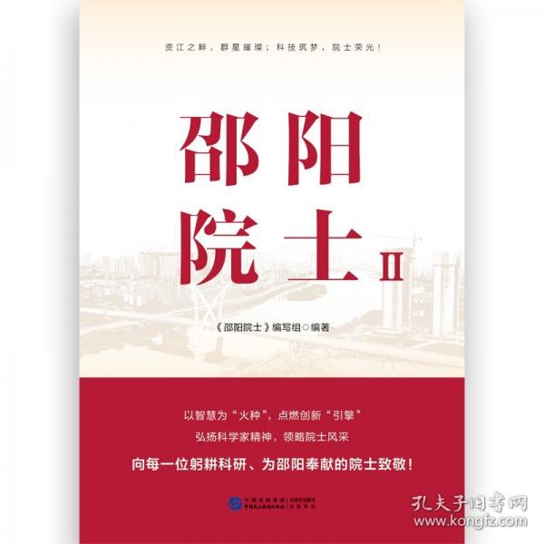 邵陽院士Ⅱ