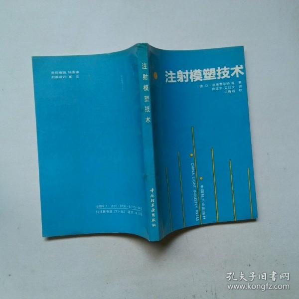 注射模塑技術(shù)