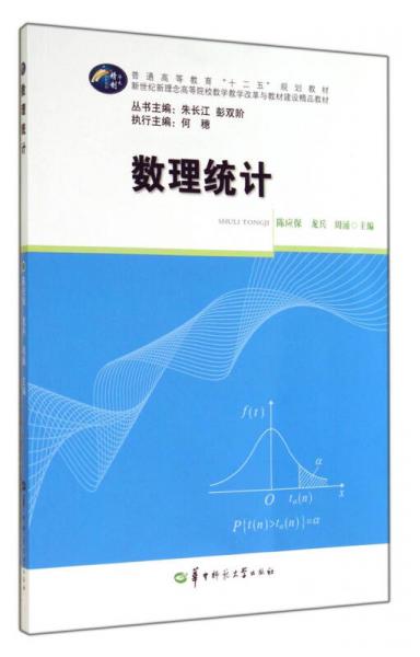 數(shù)理統(tǒng)計