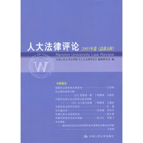 人大法律评论
