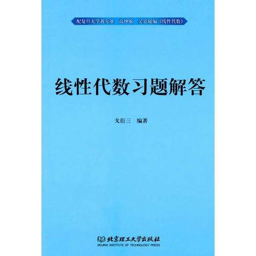 線性代數(shù)  習(xí)題解答