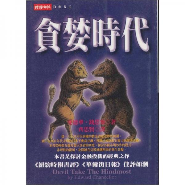贪婪时代