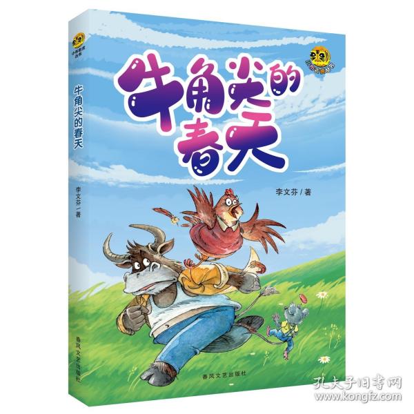牛角尖的春天